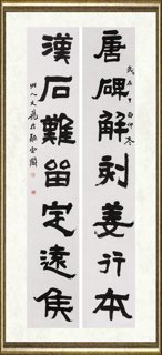 肖文飞_隶书 “唐碑汉石”对联